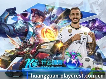皇冠足球赛事 APP